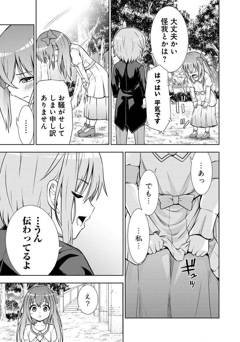 第3王子はスローライフをご所望 第5話 - 15