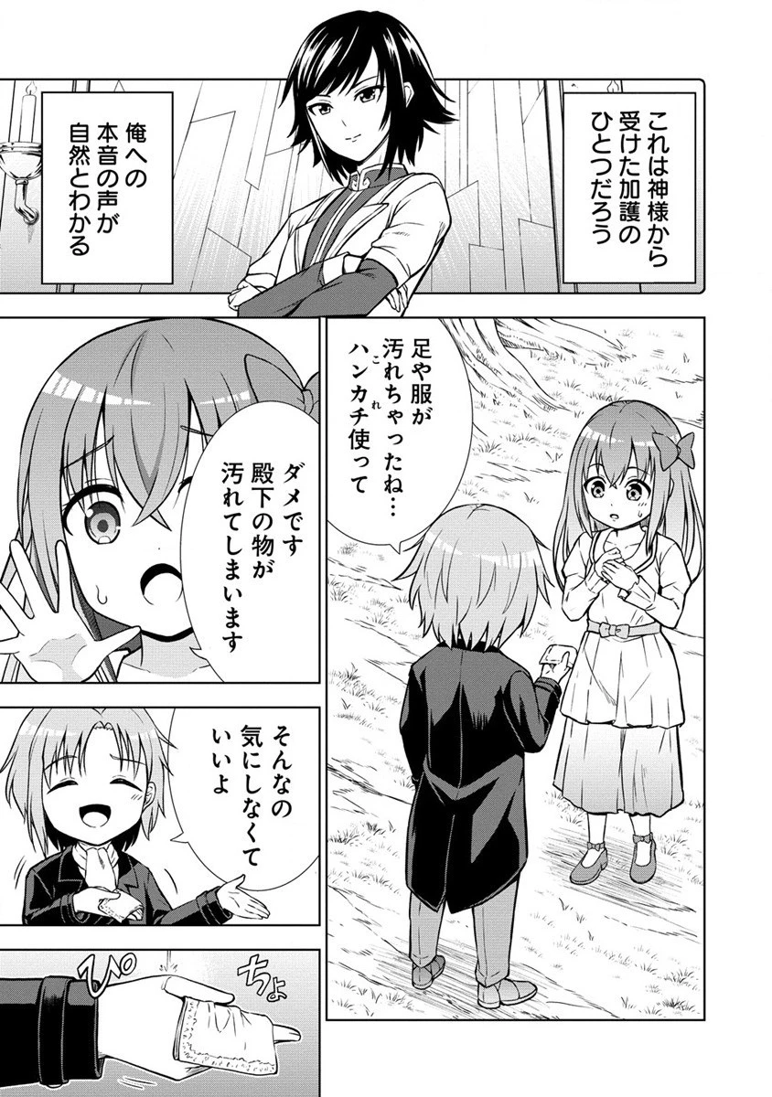 第3王子はスローライフをご所望 第5話 - 17