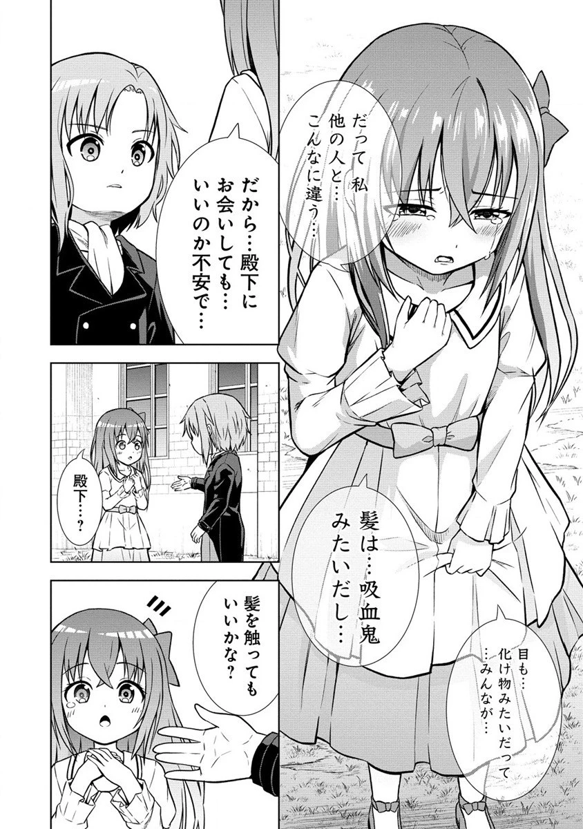 第3王子はスローライフをご所望 第5話 - 18