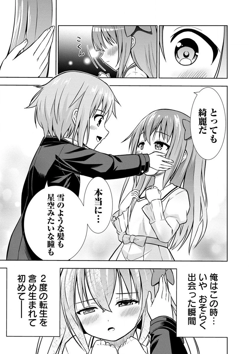 第3王子はスローライフをご所望 第5話 - 19