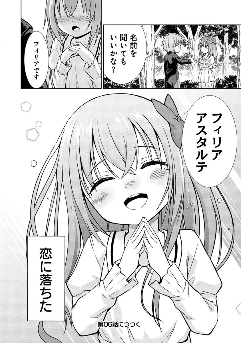 第3王子はスローライフをご所望 第5話 - 20