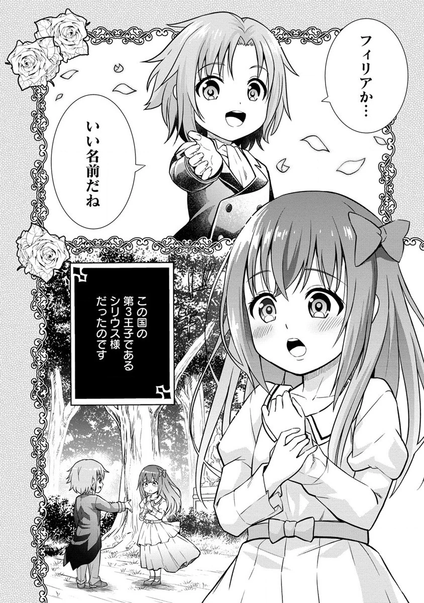 第3王子はスローライフをご所望 第6.1話 - 4