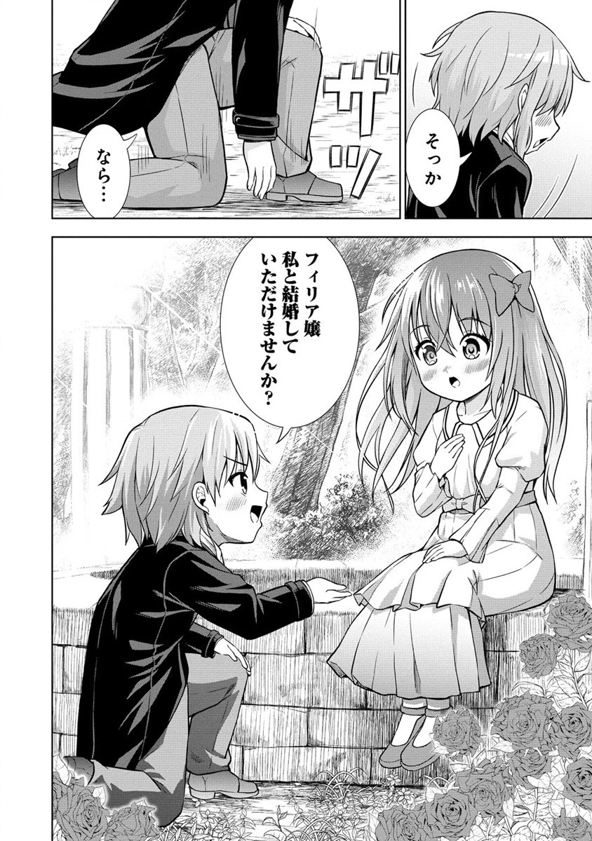 第3王子はスローライフをご所望 第6.2話 - 8