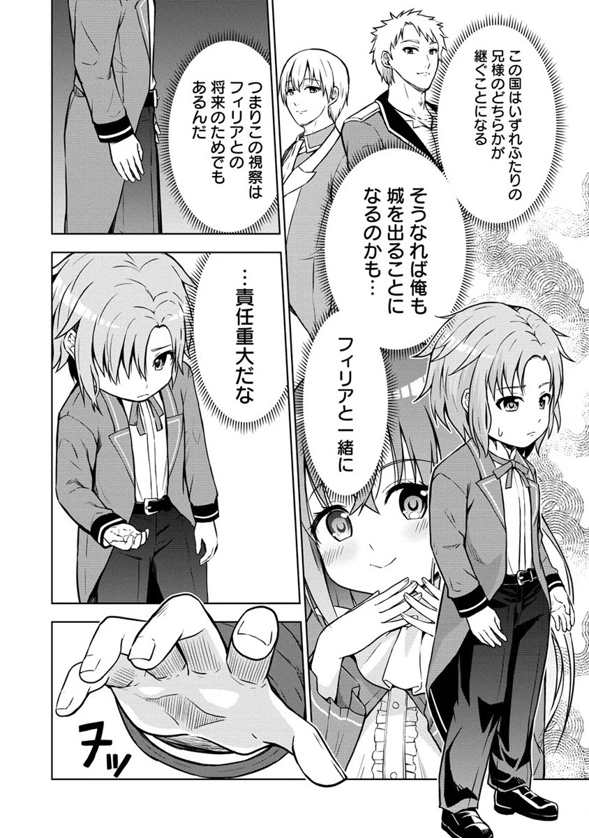 第3王子はスローライフをご所望 第7.2話 - 4