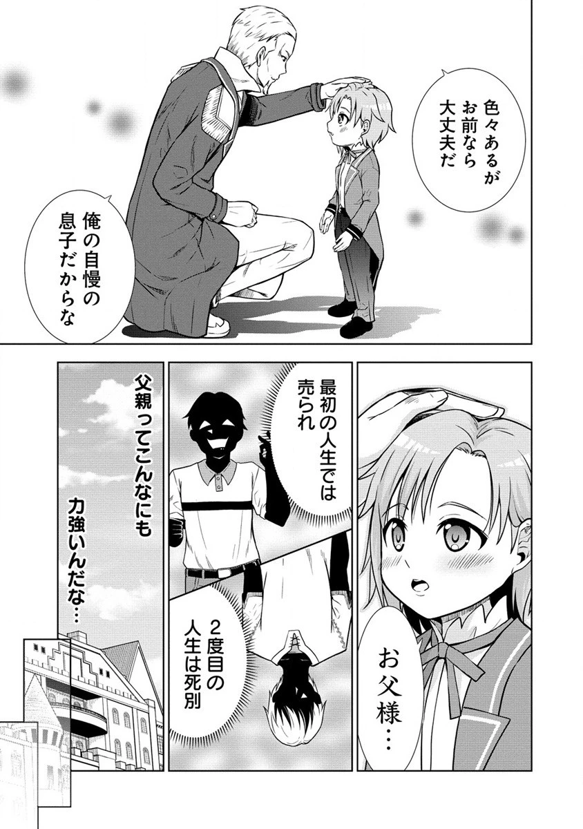 第3王子はスローライフをご所望 第7.2話 - 5