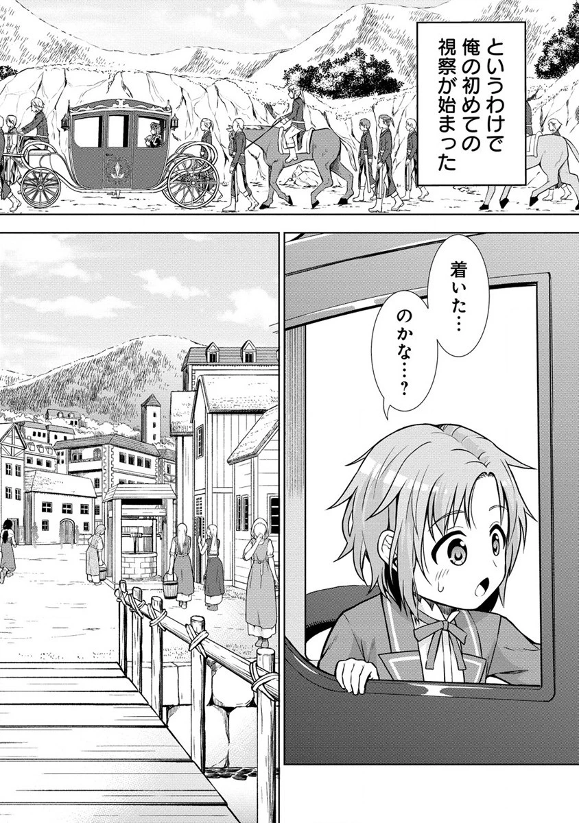 第3王子はスローライフをご所望 第7.2話 - 6