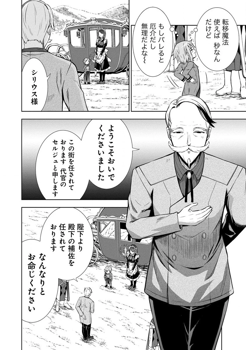 第3王子はスローライフをご所望 第7.2話 - 8