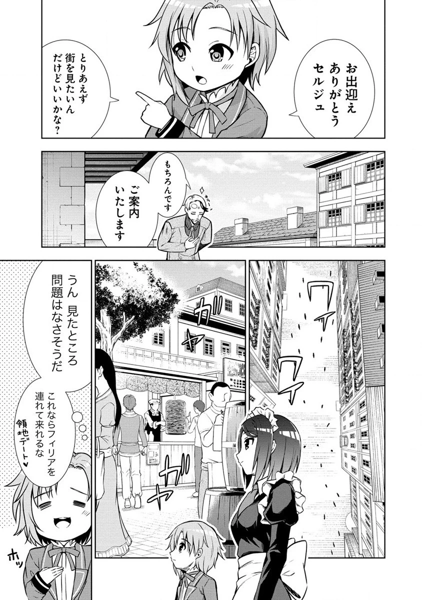 第3王子はスローライフをご所望 第7.2話 - 9