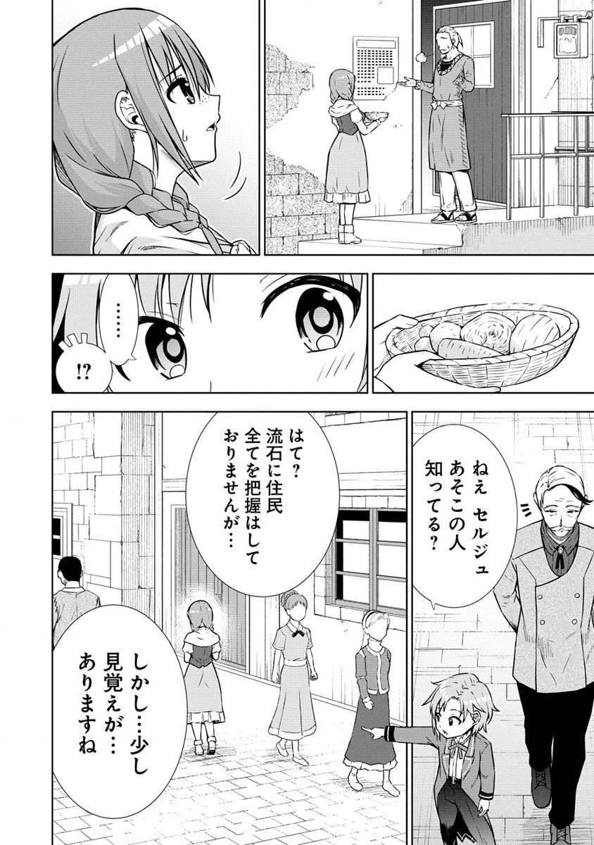 第3王子はスローライフをご所望 第7.2話 - 10