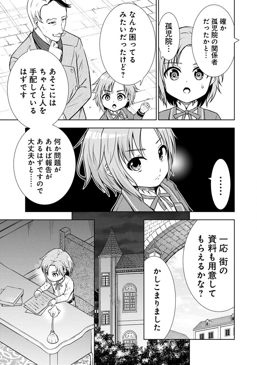 第3王子はスローライフをご所望 第7.2話 - 11