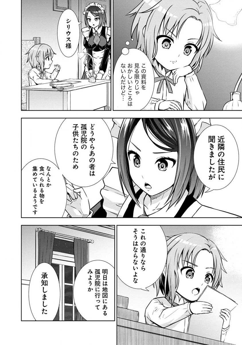 第3王子はスローライフをご所望 第7.2話 - 12