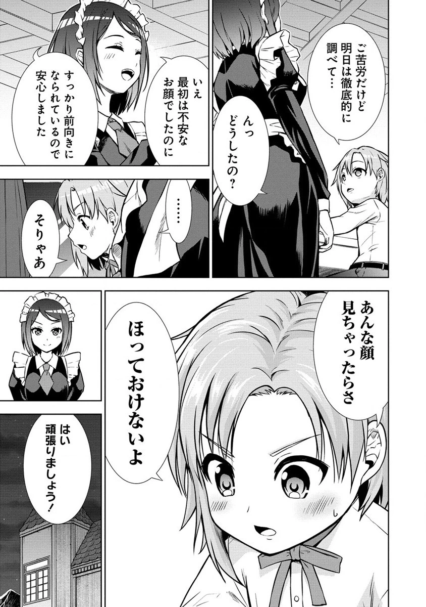 第3王子はスローライフをご所望 第7.2話 - 13