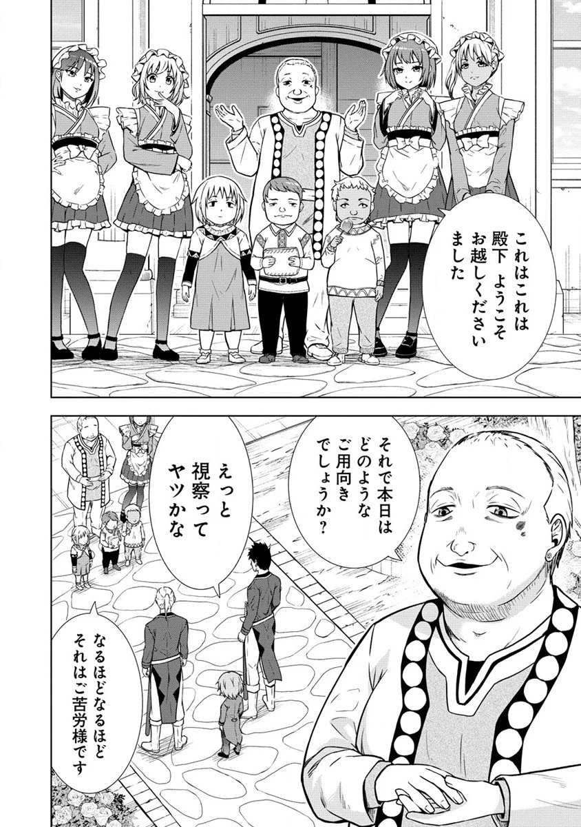 第3王子はスローライフをご所望 第7.2話 - 14