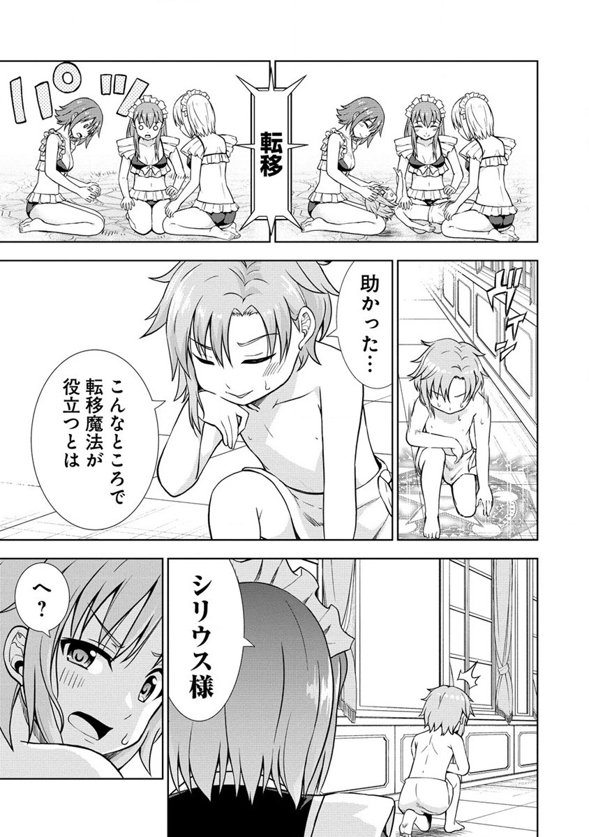 第3王子はスローライフをご所望 第8話 - 9