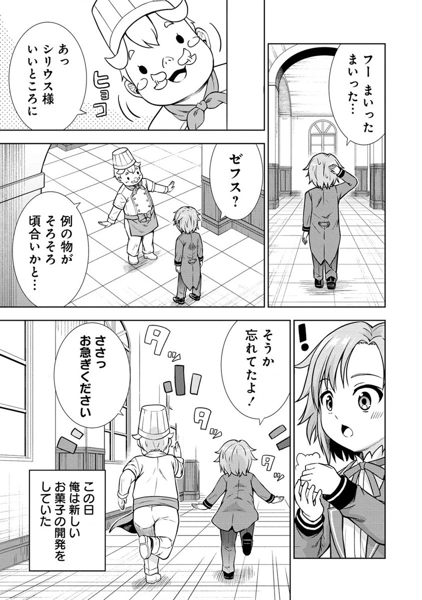 第3王子はスローライフをご所望 第8話 - 11