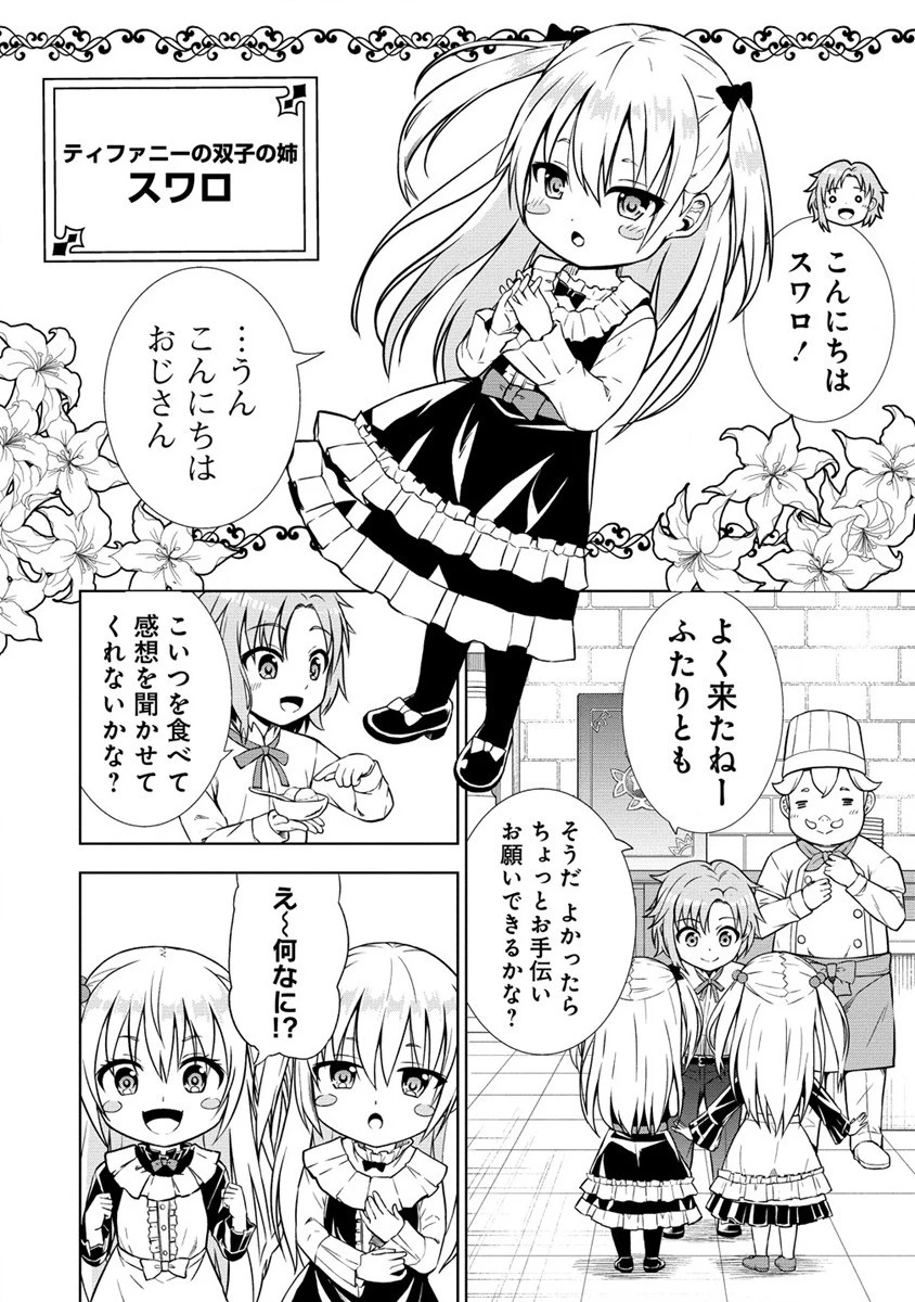 第3王子はスローライフをご所望 第8.1話 - 14