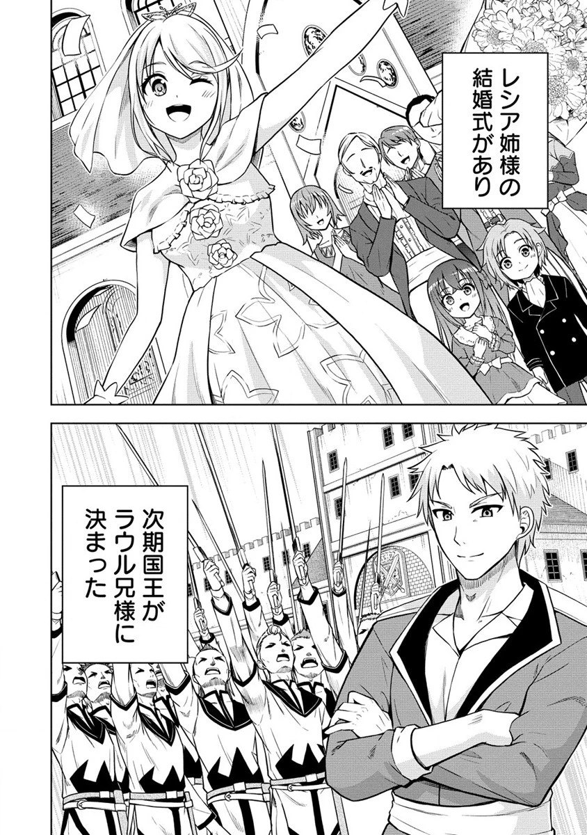 第3王子はスローライフをご所望 第8.2話 - 2