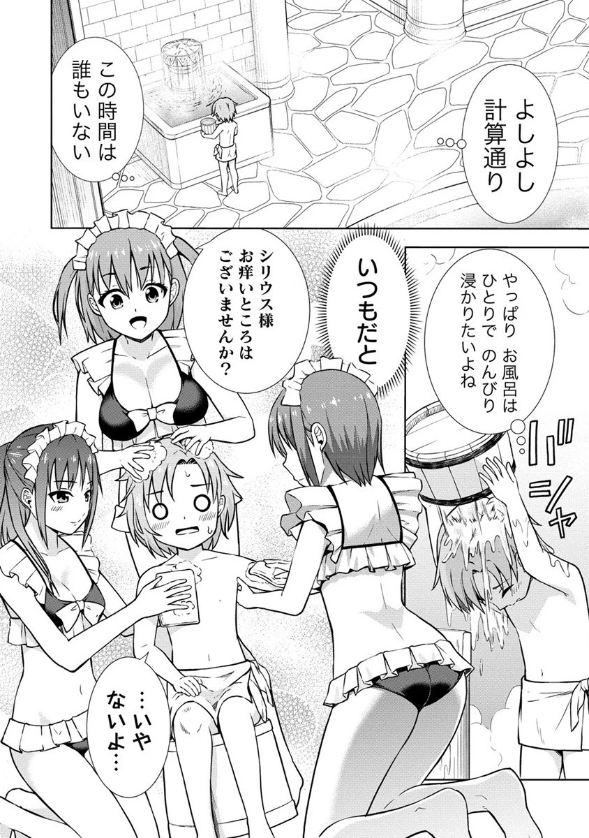 第3王子はスローライフをご所望 第8.2話 - 4