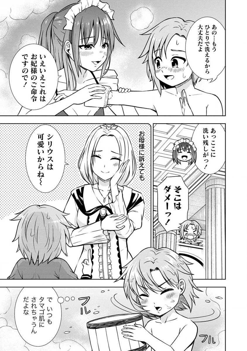 第3王子はスローライフをご所望 第8.2話 - 5