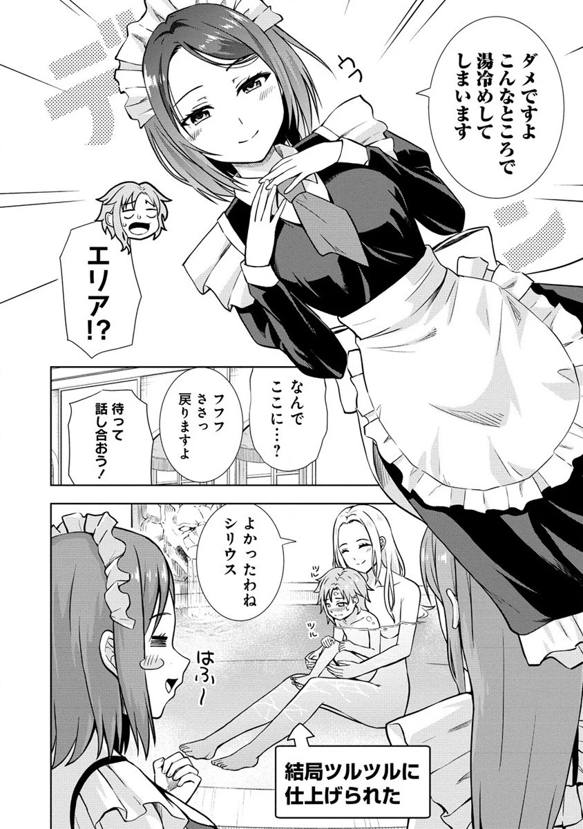 第3王子はスローライフをご所望 第8.2話 - 10