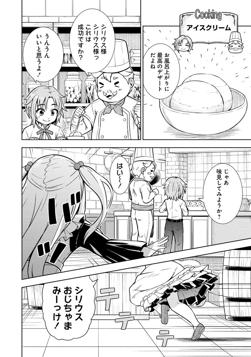 第3王子はスローライフをご所望 第8.2話 - 12