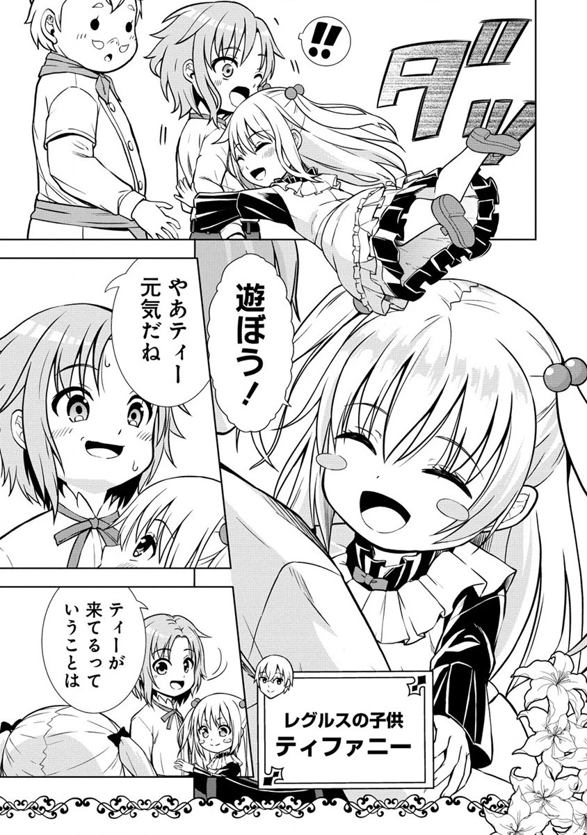 第3王子はスローライフをご所望 第8.2話 - 13