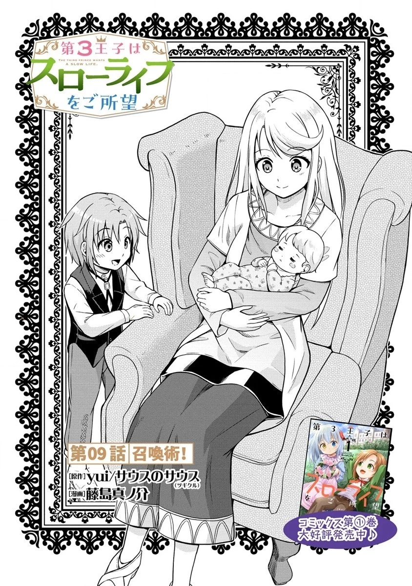第3王子はスローライフをご所望 第9話 - 1