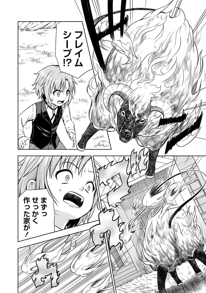 第3王子はスローライフをご所望 第9.1話 - 6