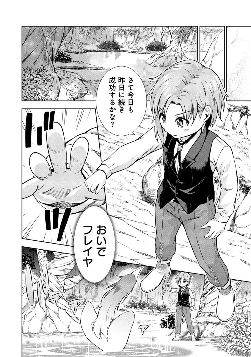 第3王子はスローライフをご所望 第9.1話 - 10