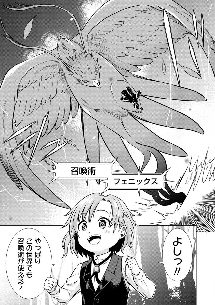 第3王子はスローライフをご所望 第9.1話 - 11