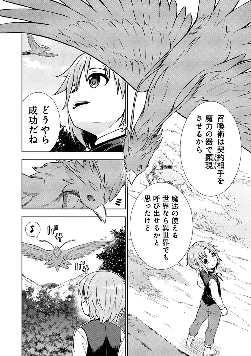 第3王子はスローライフをご所望 第9.2話 - 12