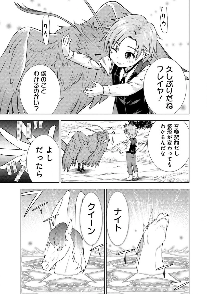 第3王子はスローライフをご所望 第9.2話 - 13