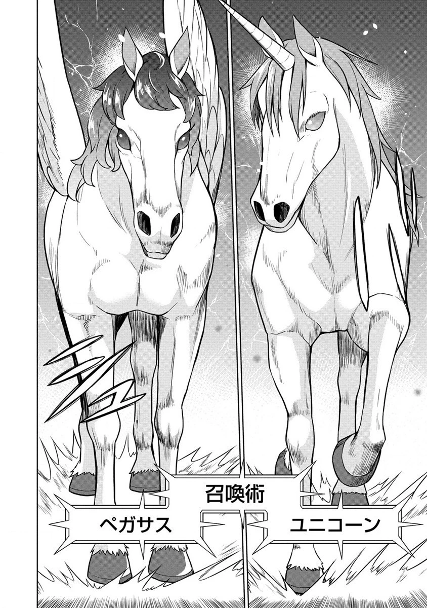 第3王子はスローライフをご所望 第9.2話 - 14