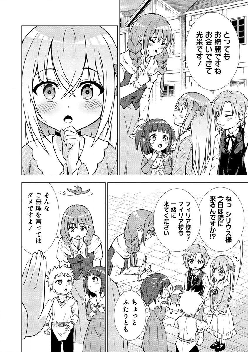 第3王子はスローライフをご所望 第10話 - 6