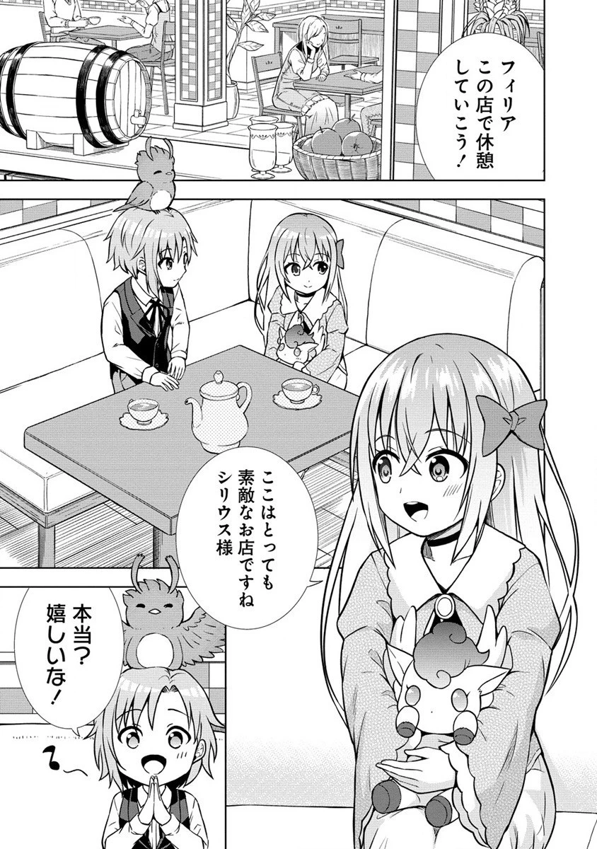 第3王子はスローライフをご所望 第10話 - 9