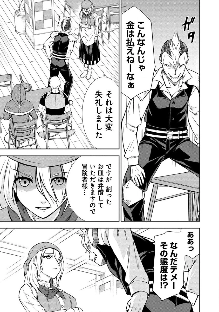 第3王子はスローライフをご所望 第10話 - 13