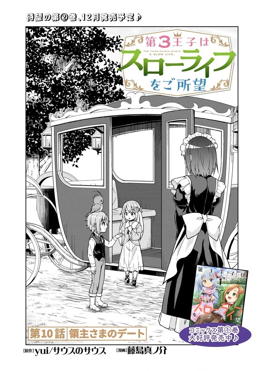 第3王子はスローライフをご所望 第10.1話 - 1