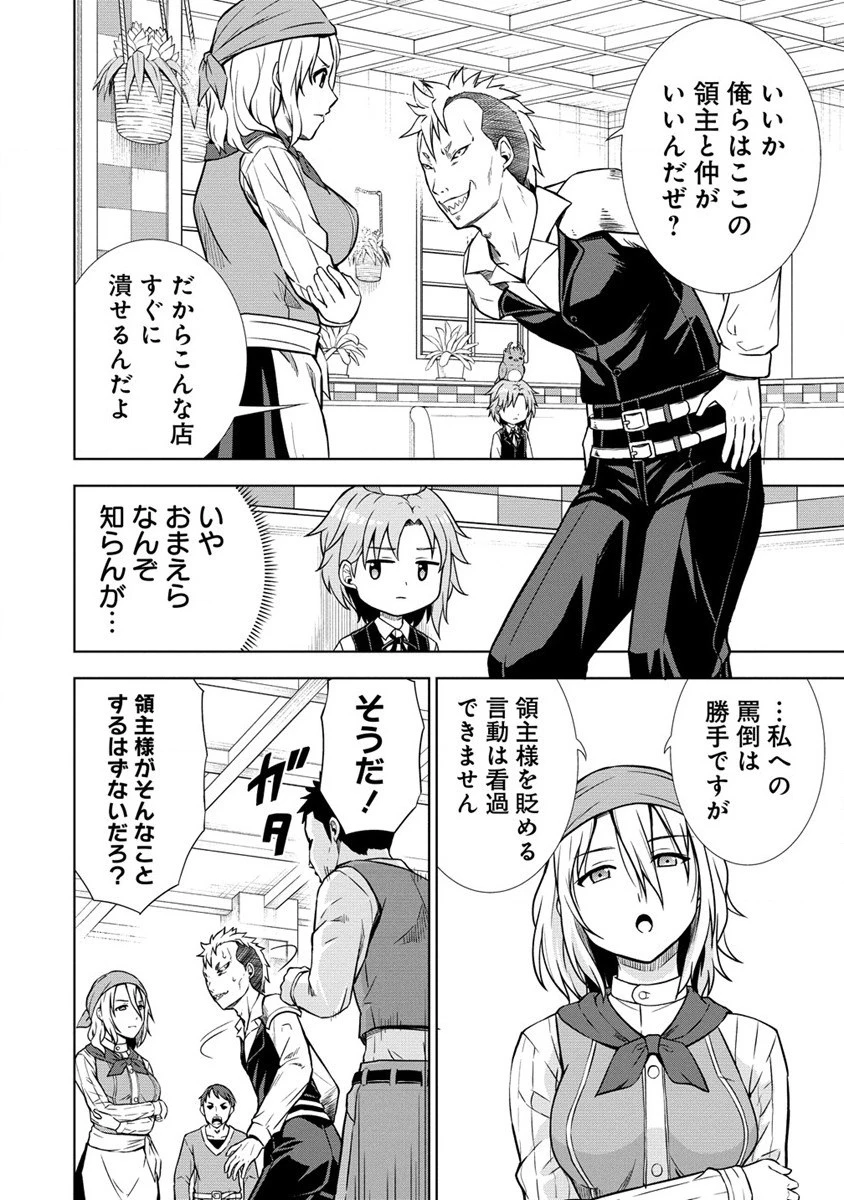 第3王子はスローライフをご所望 第10.1話 - 14