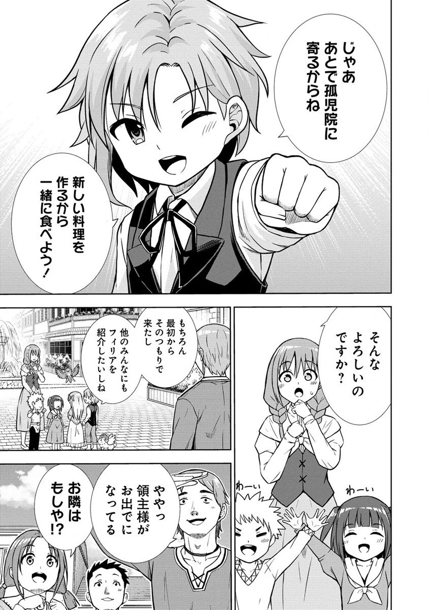 第3王子はスローライフをご所望 第10.2話 - 7