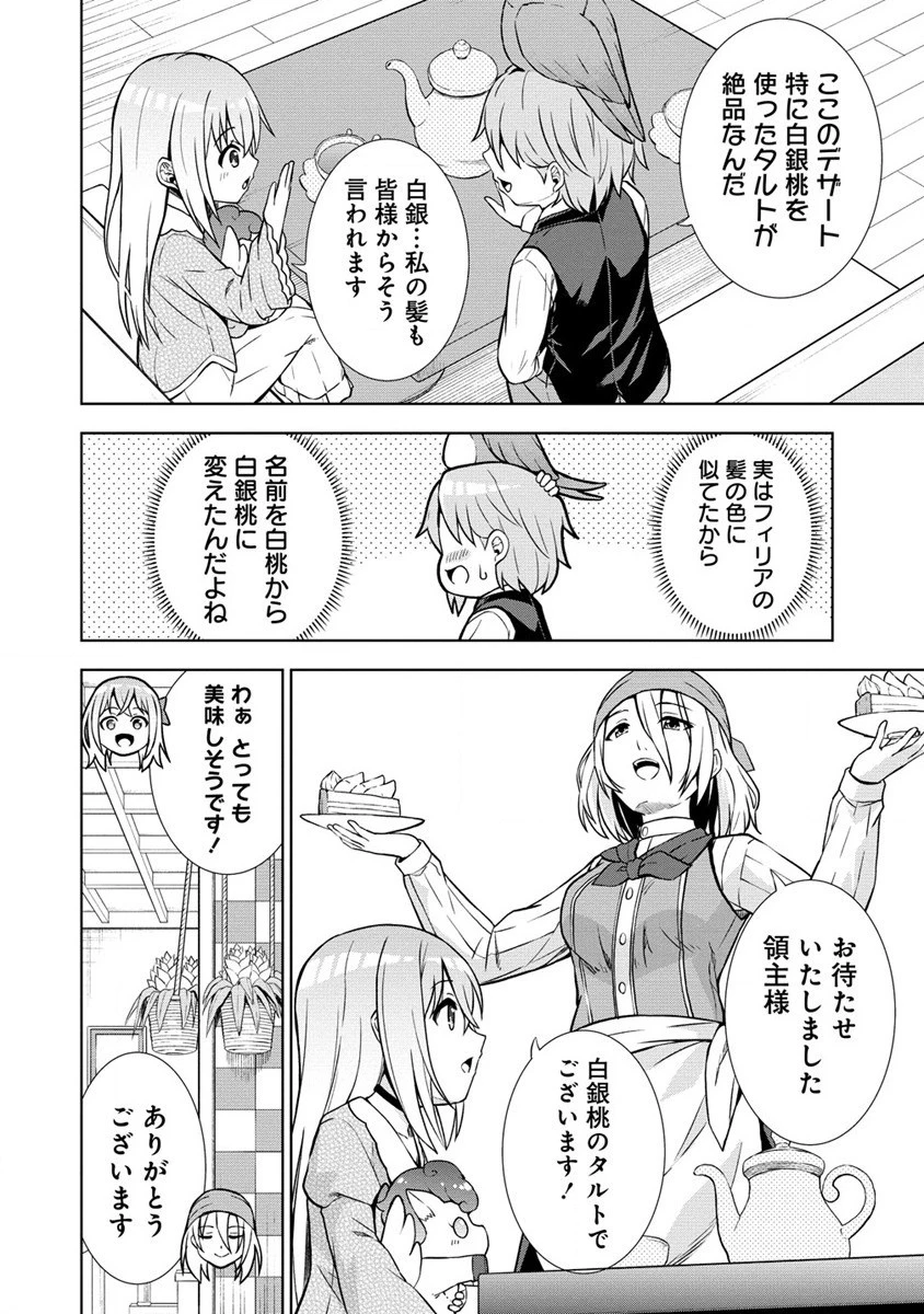 第3王子はスローライフをご所望 第10.2話 - 8