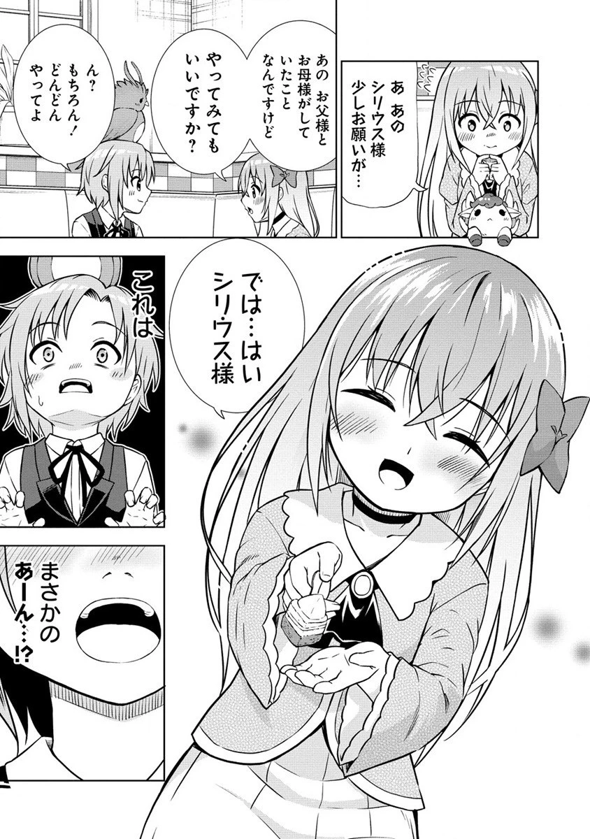 第3王子はスローライフをご所望 第10.2話 - 11