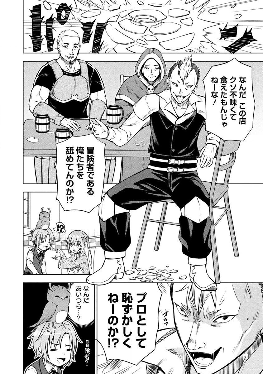 第3王子はスローライフをご所望 第10.2話 - 12