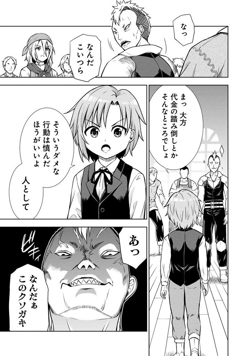 第3王子はスローライフをご所望 第10.2話 - 15