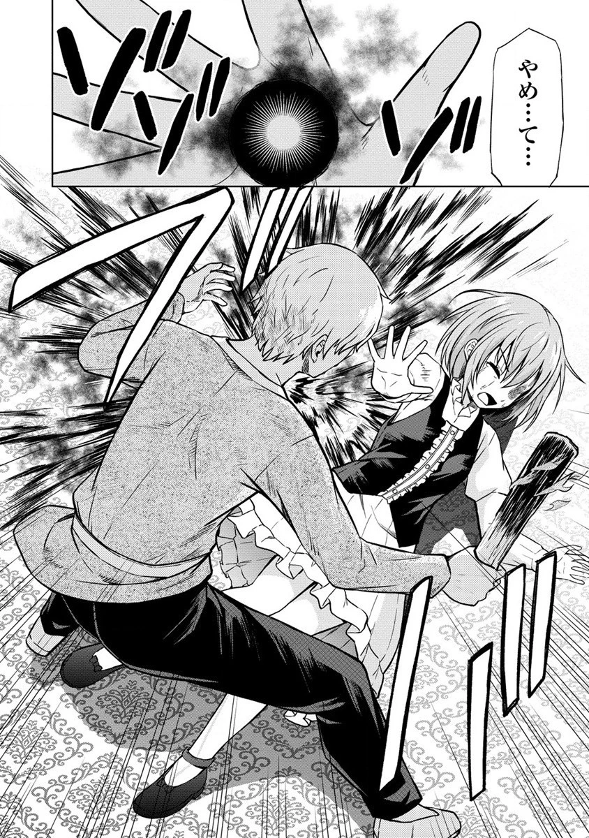 第3王子はスローライフをご所望 第11.1話 - 8