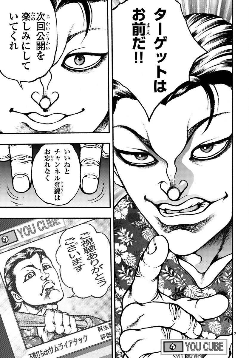 バキ外伝 花のチハル 第3話 - 7
