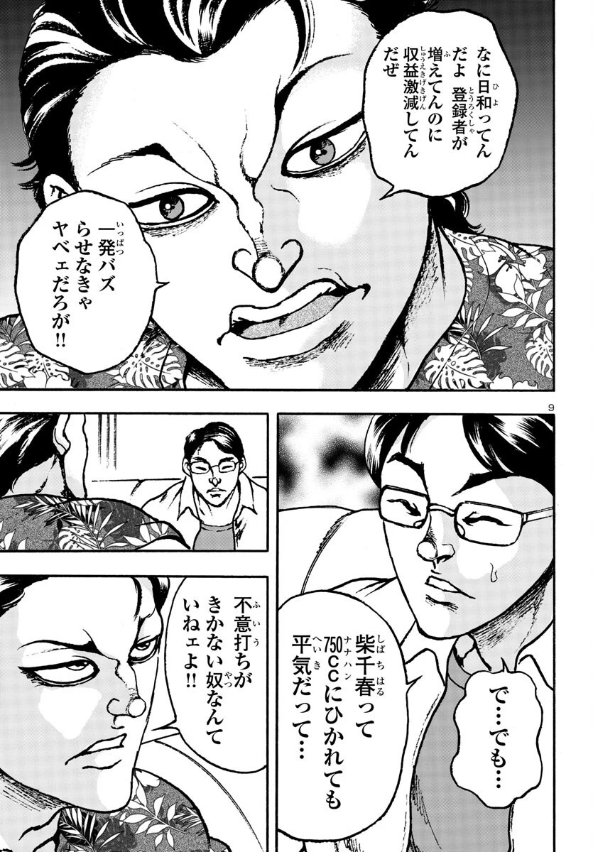 バキ外伝 花のチハル 第3話 - 9