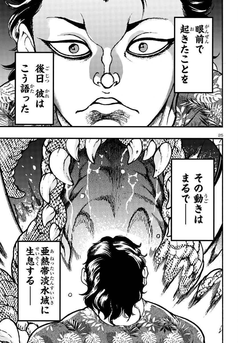 バキ外伝 花のチハル 第3話 - 25