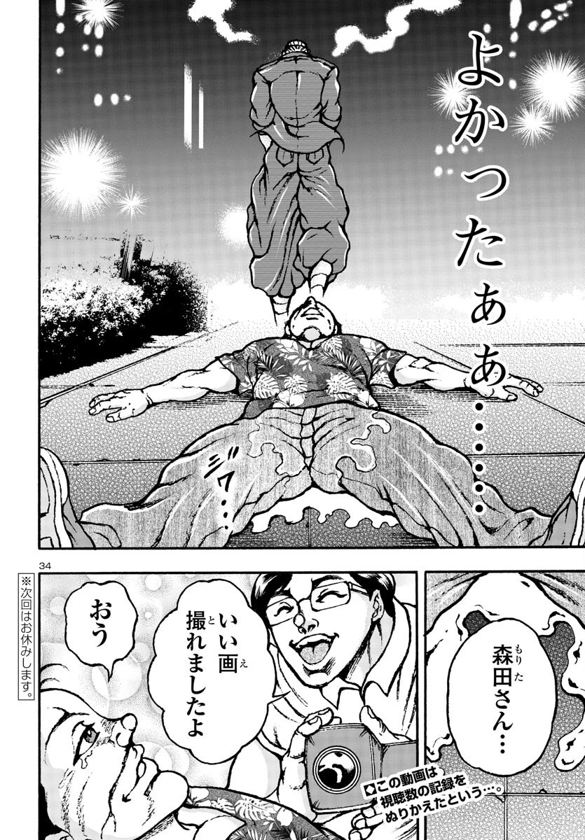バキ外伝 花のチハル 第3話 - 34