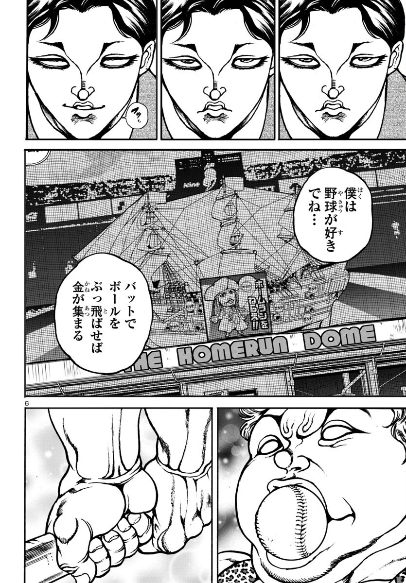 バキ外伝 花のチハル 第7話 - 7