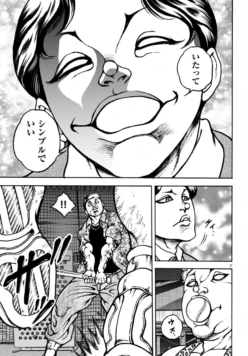 バキ外伝 花のチハル 第7話 - 8